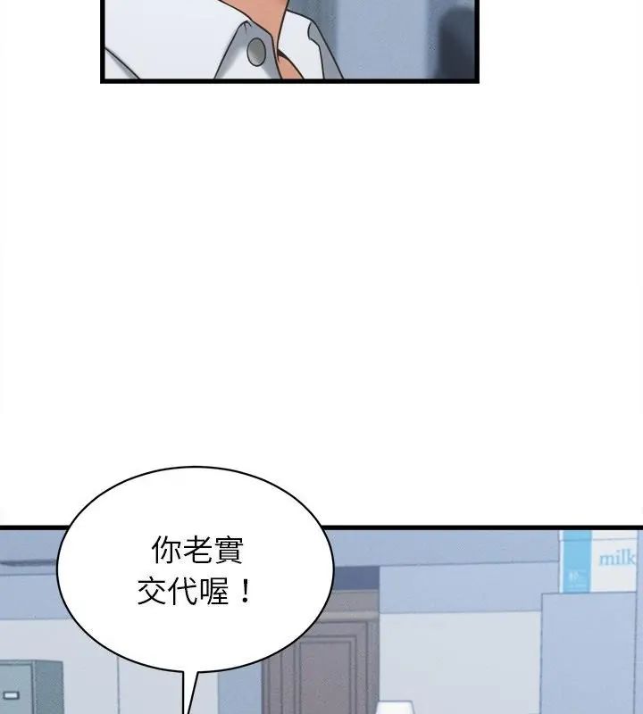 她们的夜晚属于我 - 第46話 - page 79