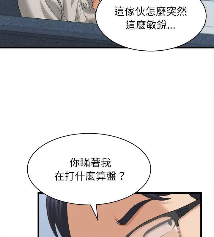 她们的夜晚属于我 - 第46話 - page 81