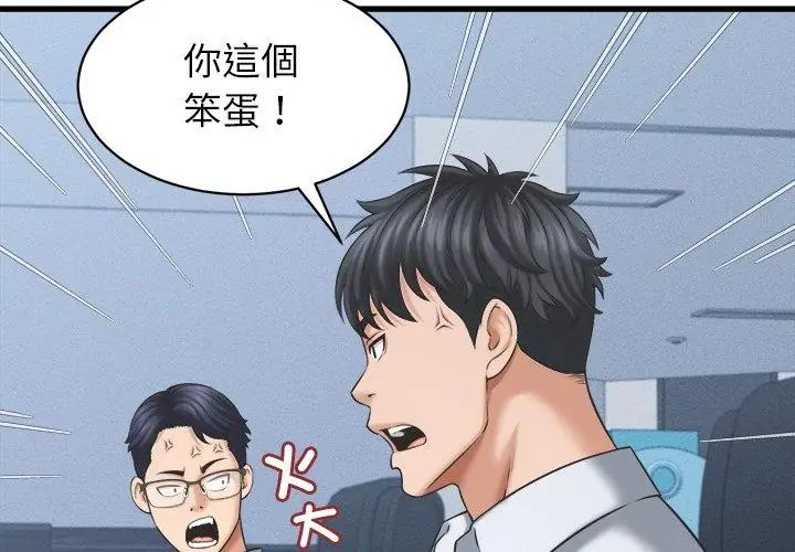 她们的夜晚属于我 - 第46話 - page 83