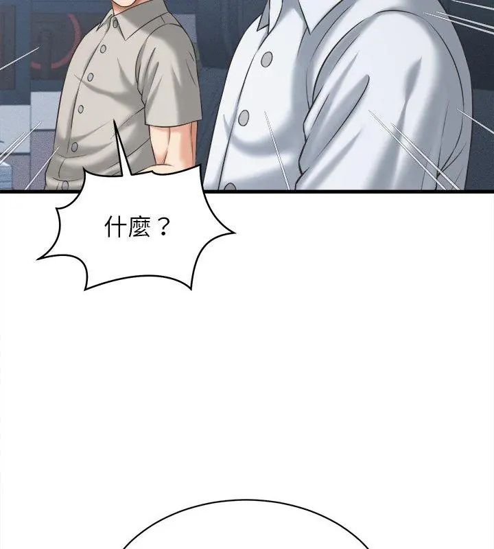 她们的夜晚属于我 - 第46話 - page 84