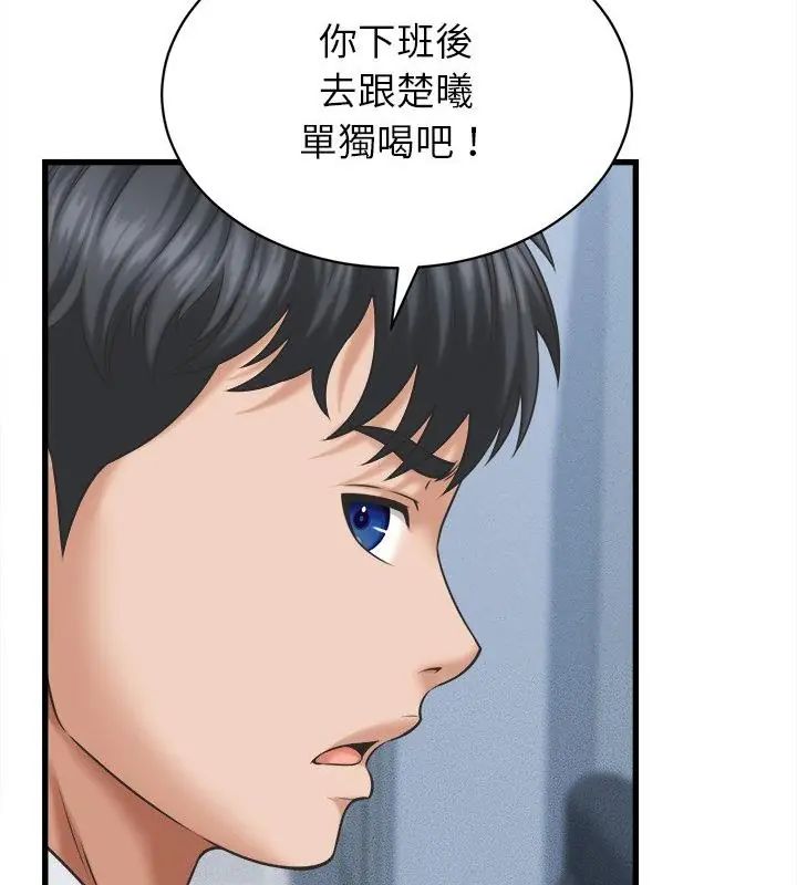 她们的夜晚属于我 - 第46話 - page 85