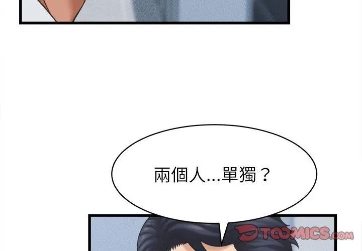 她们的夜晚属于我 - 第46話 - page 86