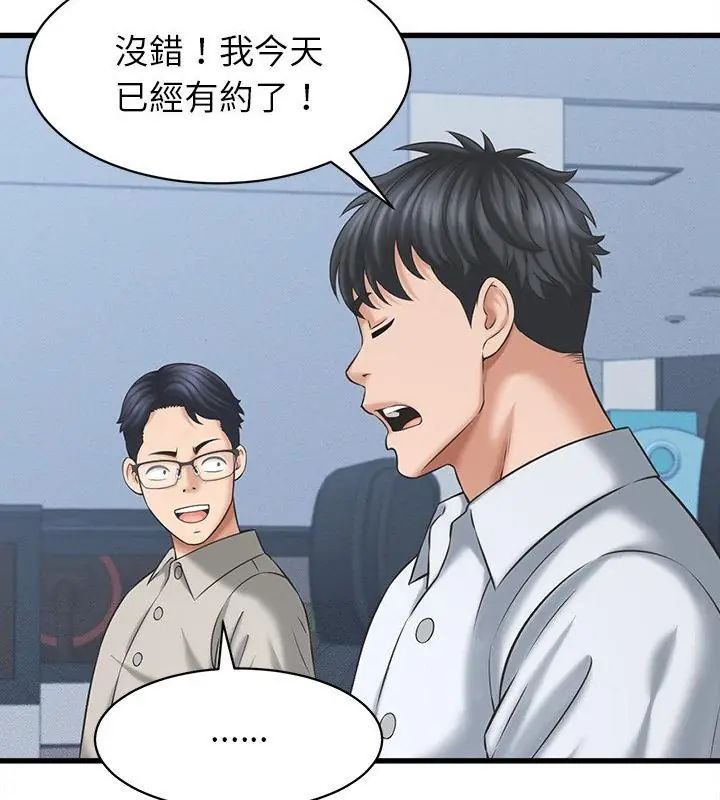 她们的夜晚属于我 - 第46話 - page 88