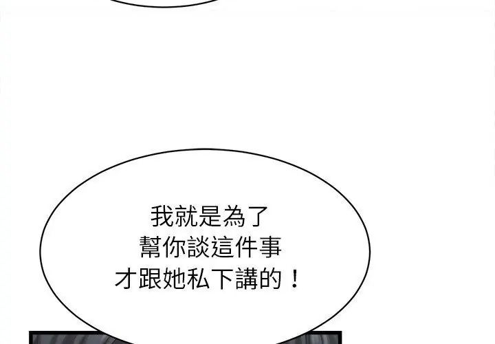她们的夜晚属于我 - 第46話 - page 89