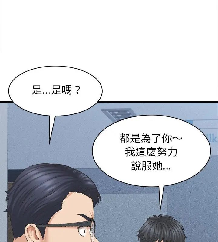 她们的夜晚属于我 - 第46話 - page 91
