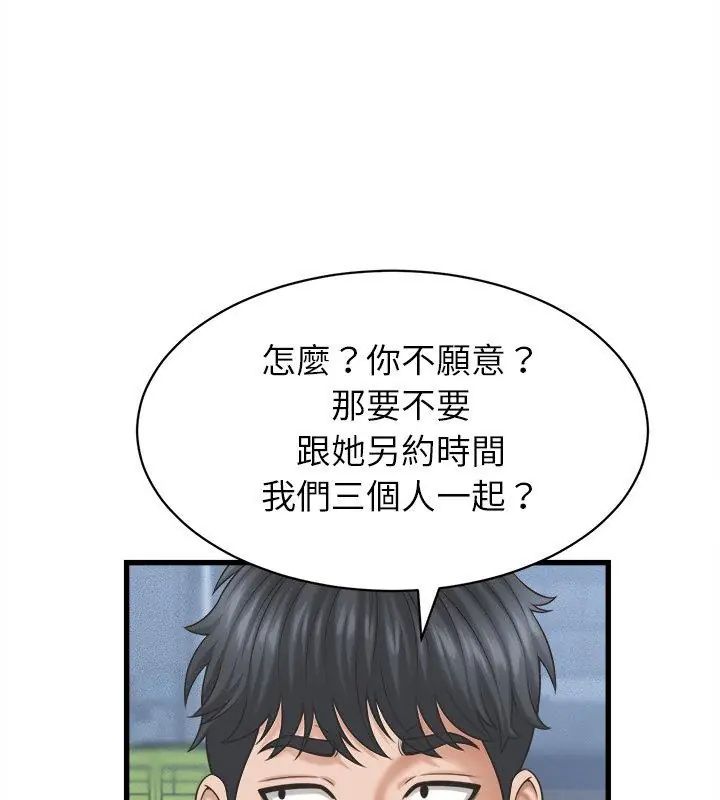 她们的夜晚属于我 - 第46話 - page 93