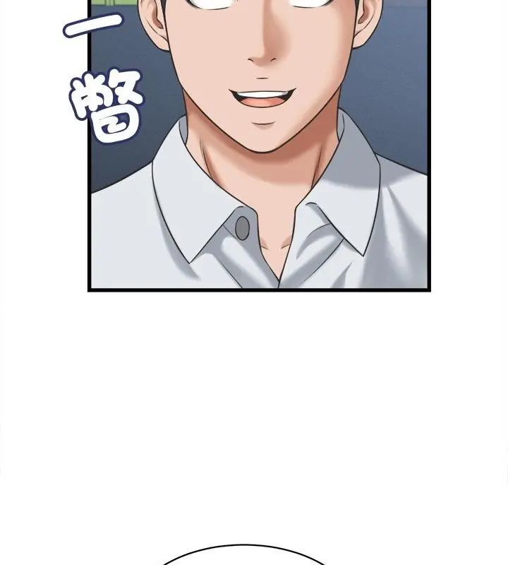 她们的夜晚属于我 - 第46話 - page 94