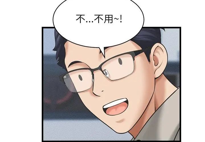 她们的夜晚属于我 - 第46話 - page 95