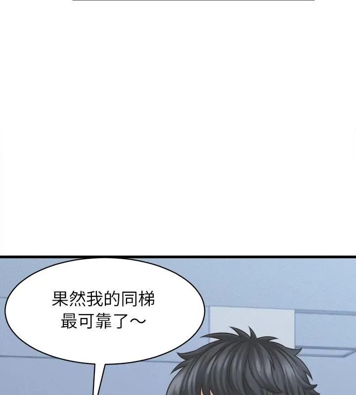 她们的夜晚属于我 - 第46話 - page 96