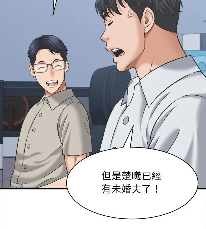 她们的夜晚属于我 - 第46話 - page 97