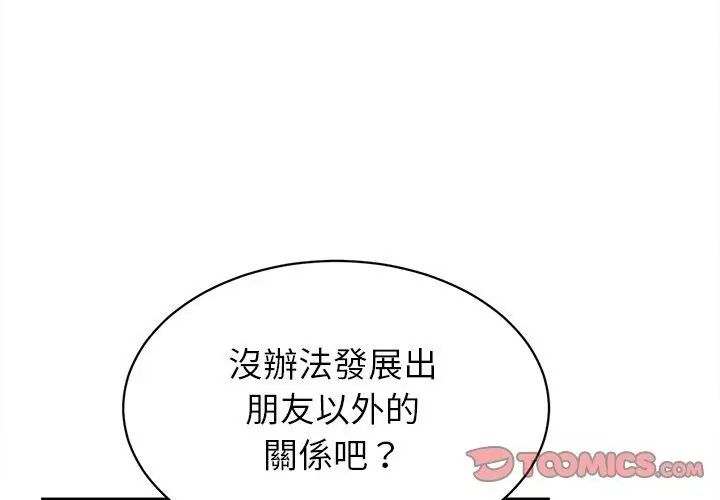 她们的夜晚属于我 - 第46話 - page 98