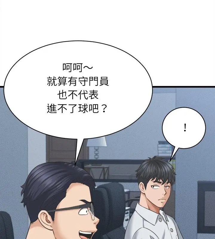 她们的夜晚属于我 - 第46話 - page 100