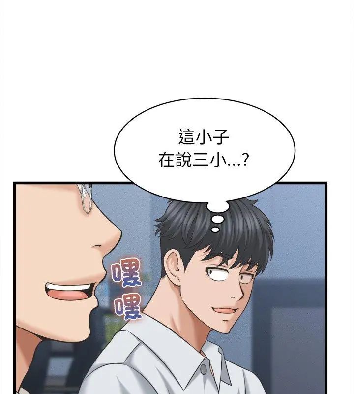 她们的夜晚属于我 - 第46話 - page 102