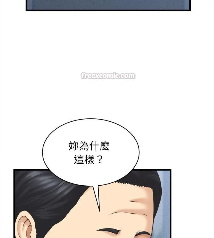 她们的夜晚属于我 - 第46話 - page 105