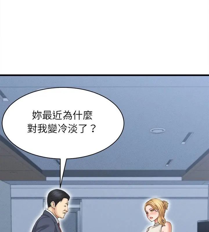 她们的夜晚属于我 - 第46話 - page 109
