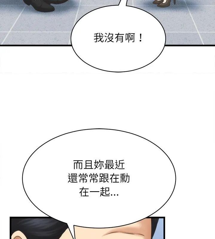 她们的夜晚属于我 - 第46話 - page 111