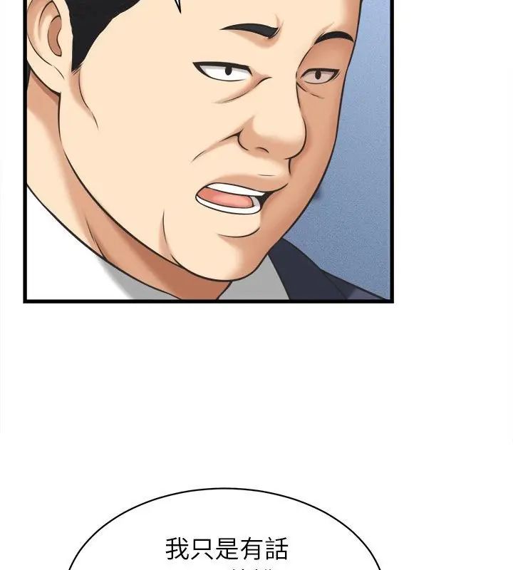 她们的夜晚属于我 - 第46話 - page 112