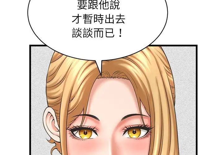 她们的夜晚属于我 - 第46話 - page 113