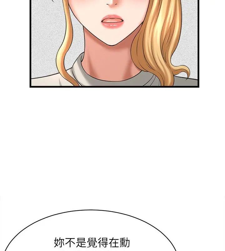 她们的夜晚属于我 - 第46話 - page 114