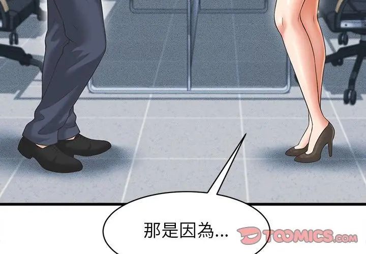 她们的夜晚属于我 - 第46話 - page 116