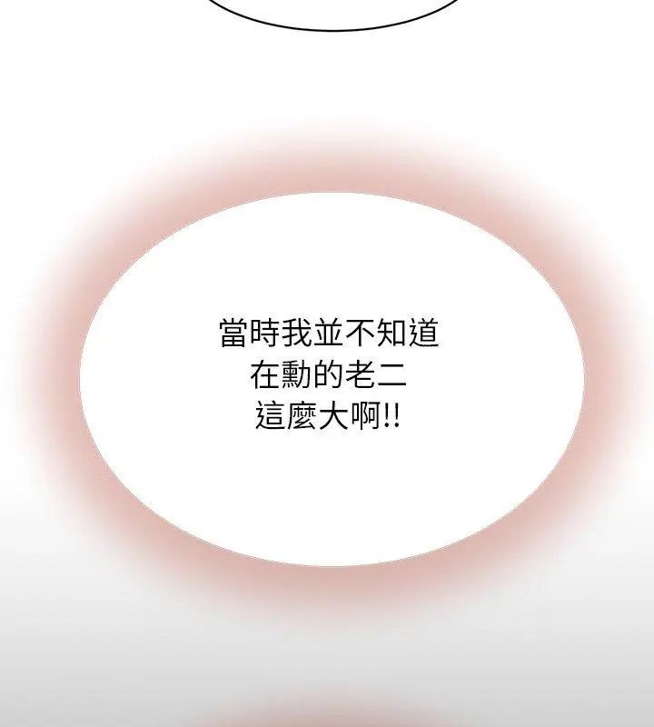 她们的夜晚属于我 - 第46話 - page 117