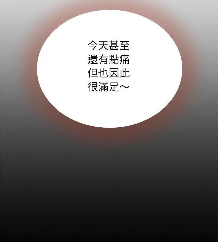 她们的夜晚属于我 - 第46話 - page 118