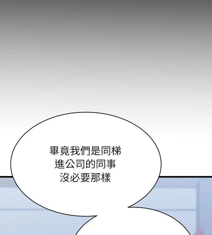 她们的夜晚属于我 - 第46話 - page 121