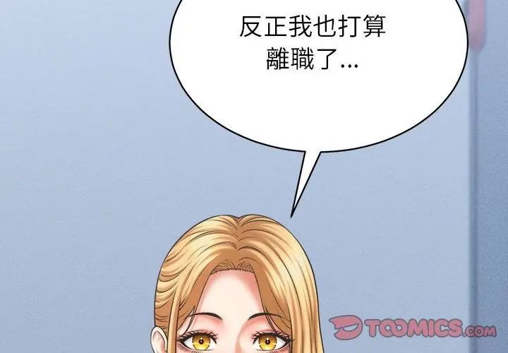 她们的夜晚属于我 - 第46話 - page 122
