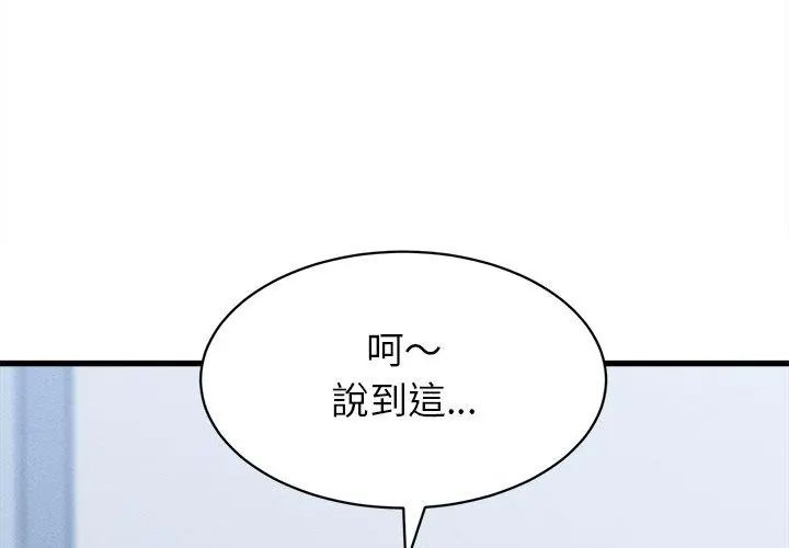 她们的夜晚属于我 - 第46話 - page 125