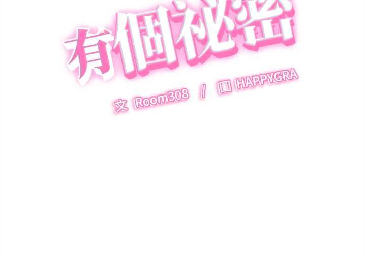 她们的夜晚属于我 - 第37話 - page 2