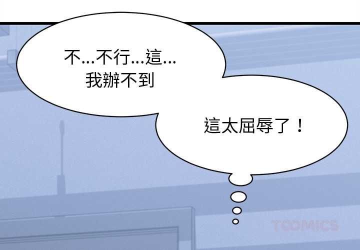 她们的夜晚属于我 - 第37話 - page 3