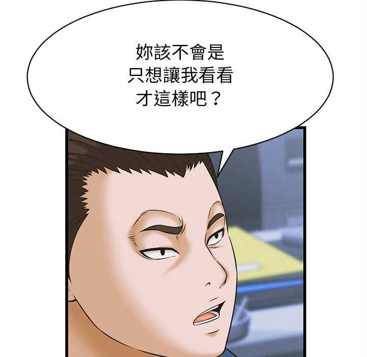 她们的夜晚属于我 - 第37話 - page 19
