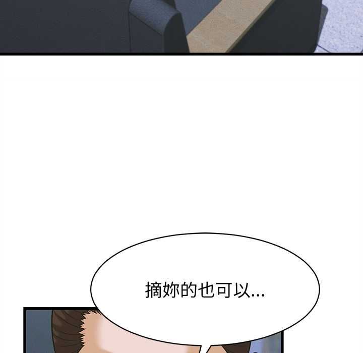 她们的夜晚属于我 - 第37話 - page 46