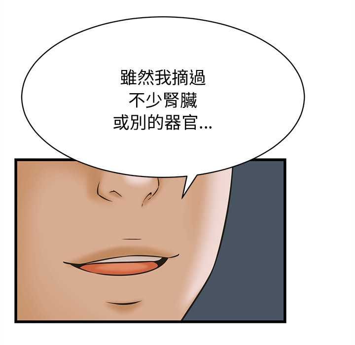 她们的夜晚属于我 - 第37話 - page 50