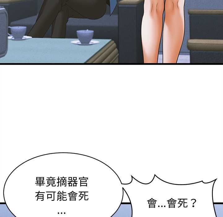 她们的夜晚属于我 - 第37話 - page 53