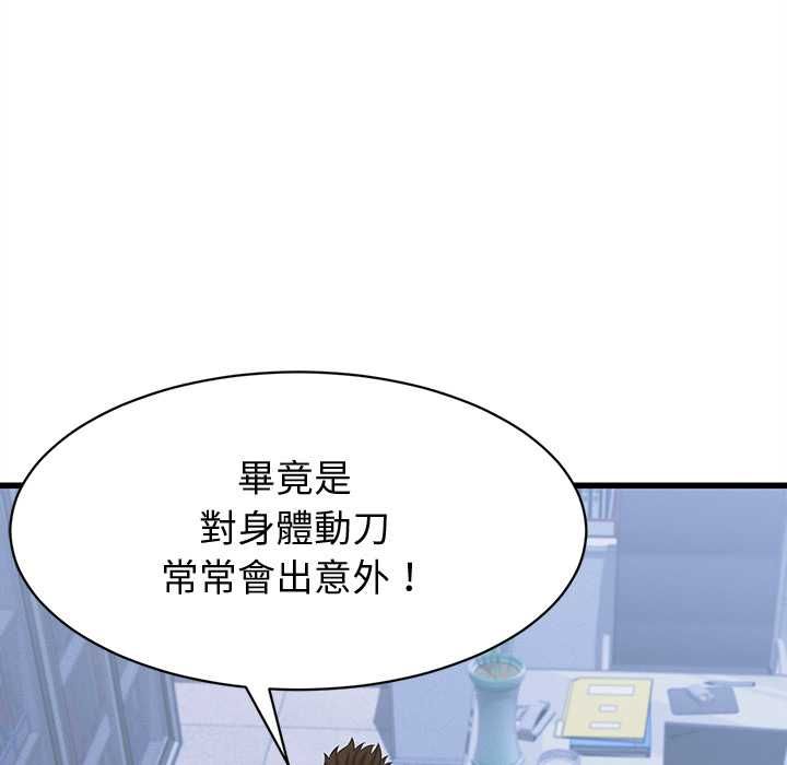 她们的夜晚属于我 - 第37話 - page 56