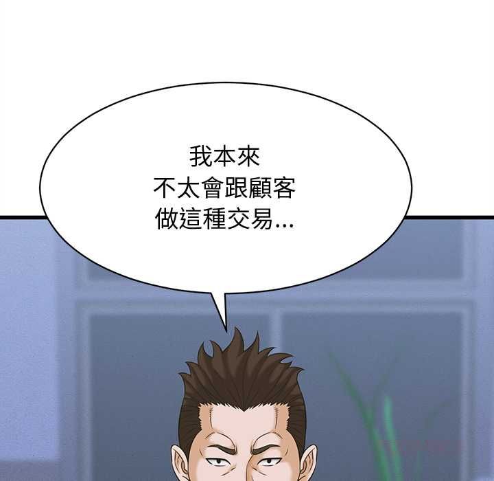 她们的夜晚属于我 - 第37話 - page 63