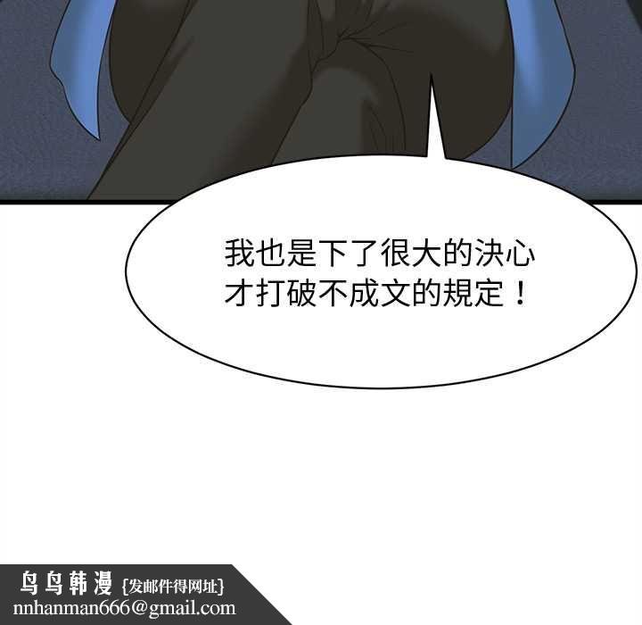 她们的夜晚属于我 - 第37話 - page 65