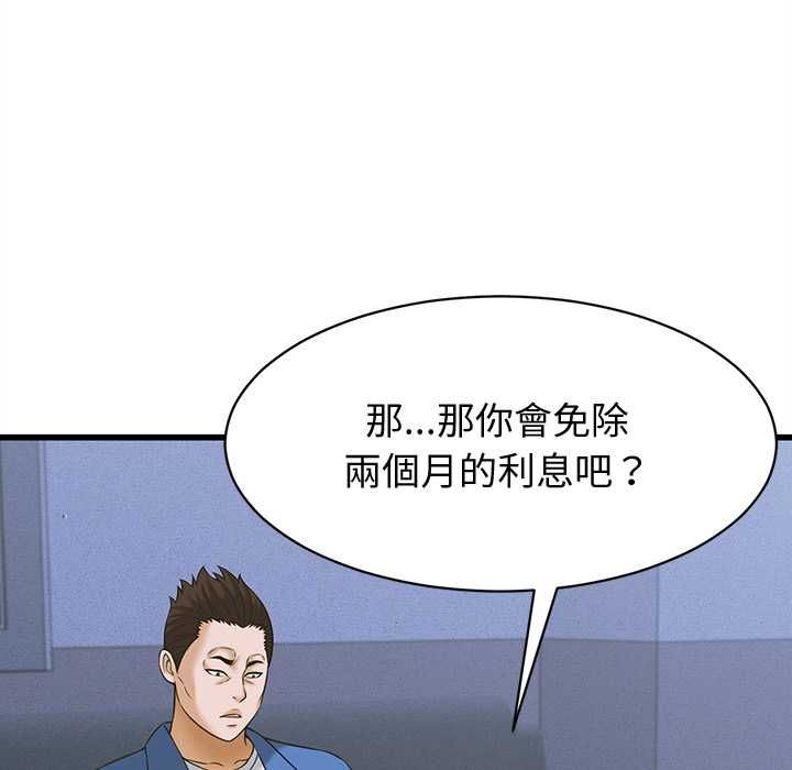 她们的夜晚属于我 - 第37話 - page 80