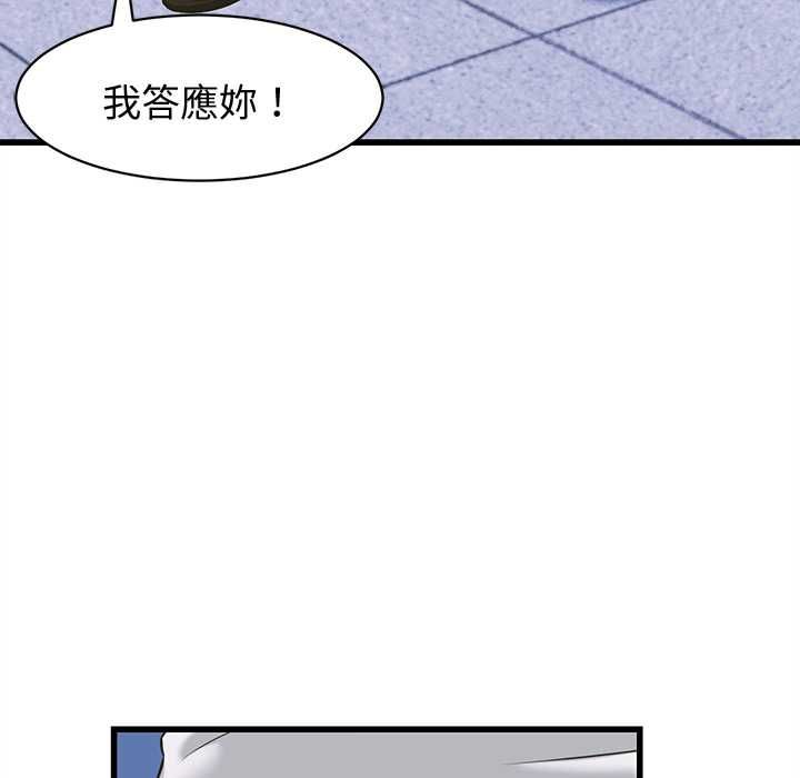 她们的夜晚属于我 - 第37話 - page 82