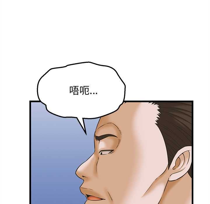 她们的夜晚属于我 - 第37話 - page 89
