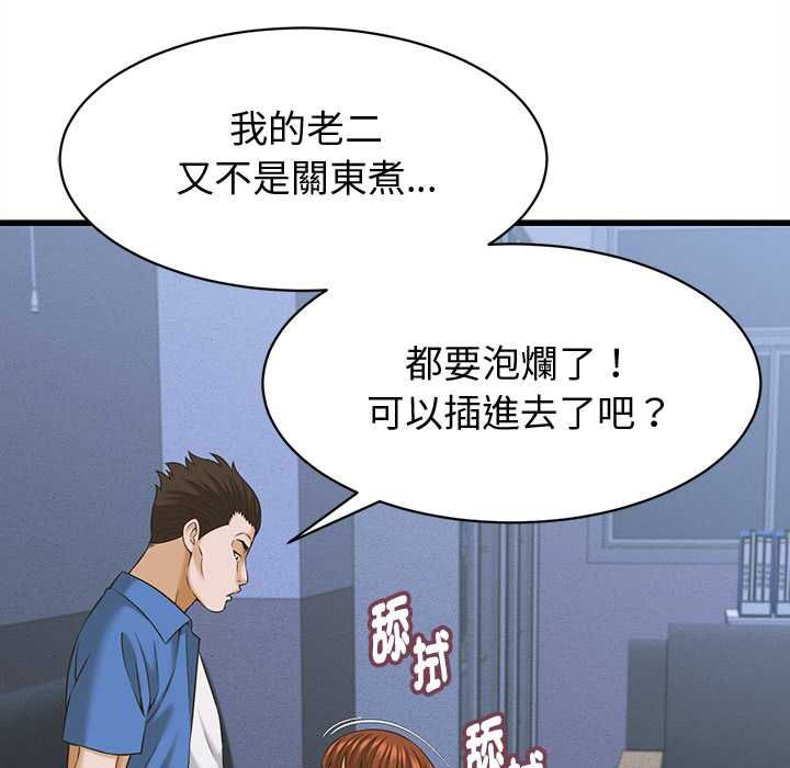 她们的夜晚属于我 - 第37話 - page 108