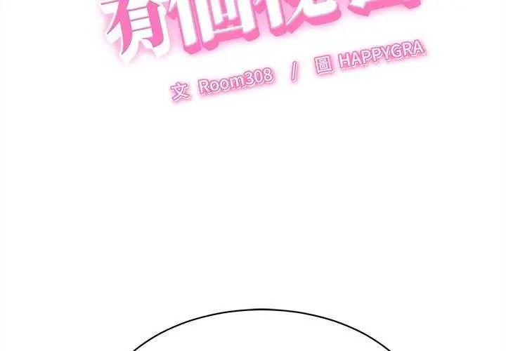 她们的夜晚属于我 - 第45話 - page 2