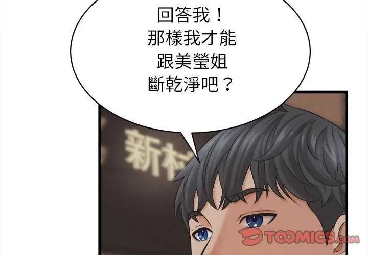 她们的夜晚属于我 - 第45話 - page 3
