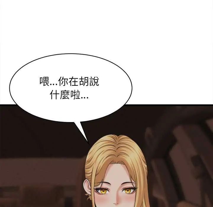 她们的夜晚属于我 - 第45話 - page 5