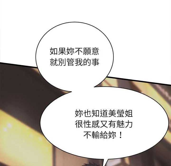 她们的夜晚属于我 - 第45話 - page 7
