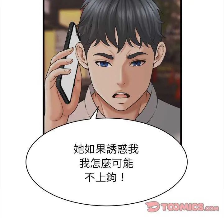 她们的夜晚属于我 - 第45話 - page 9