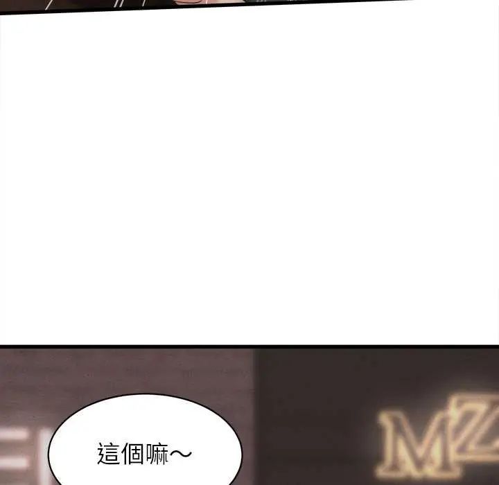她们的夜晚属于我 - 第45話 - page 12