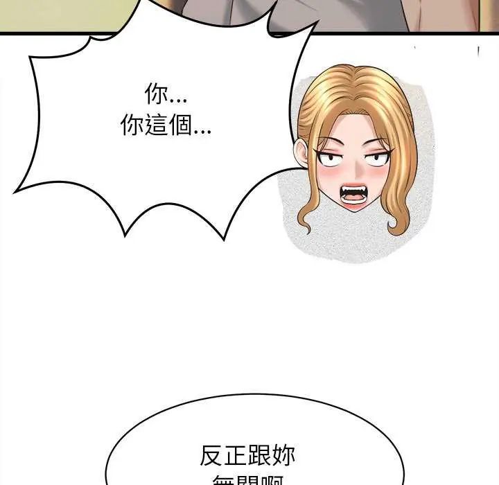 她们的夜晚属于我 - 第45話 - page 14