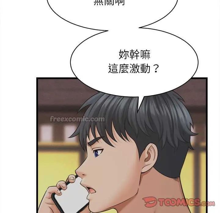 她们的夜晚属于我 - 第45話 - page 15